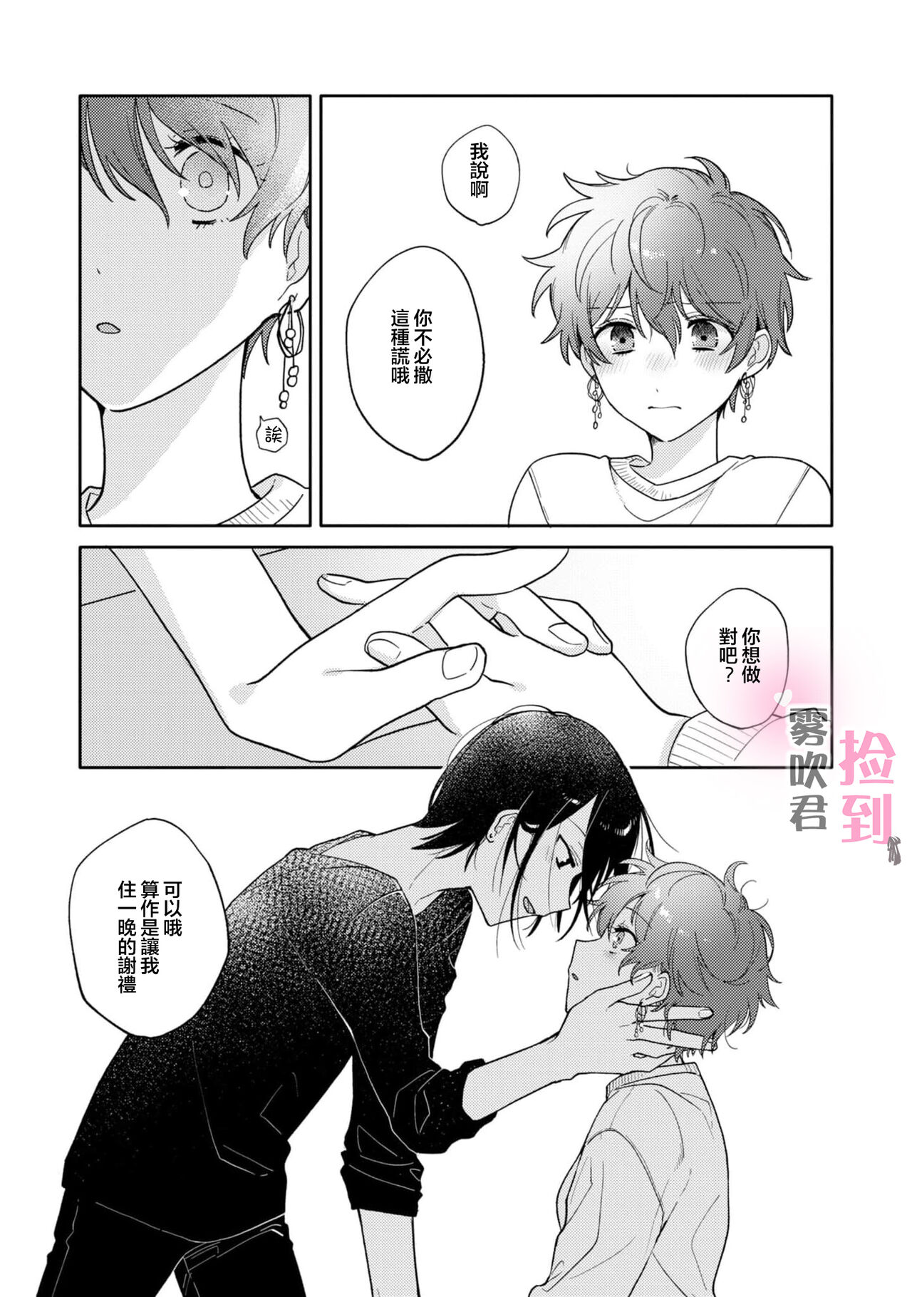 捡到前男友～请用H替换掉我无法忘记的回忆吧？～ - Page 25