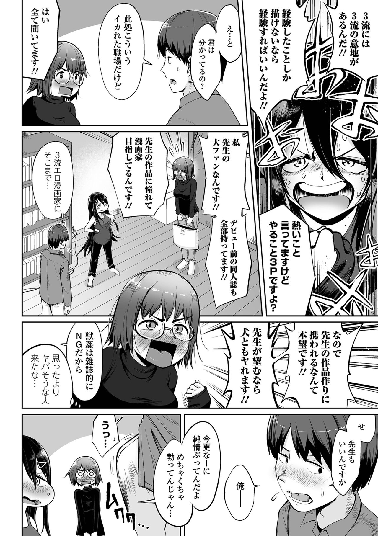 COMIC Orga Vol. 37 - Page 58