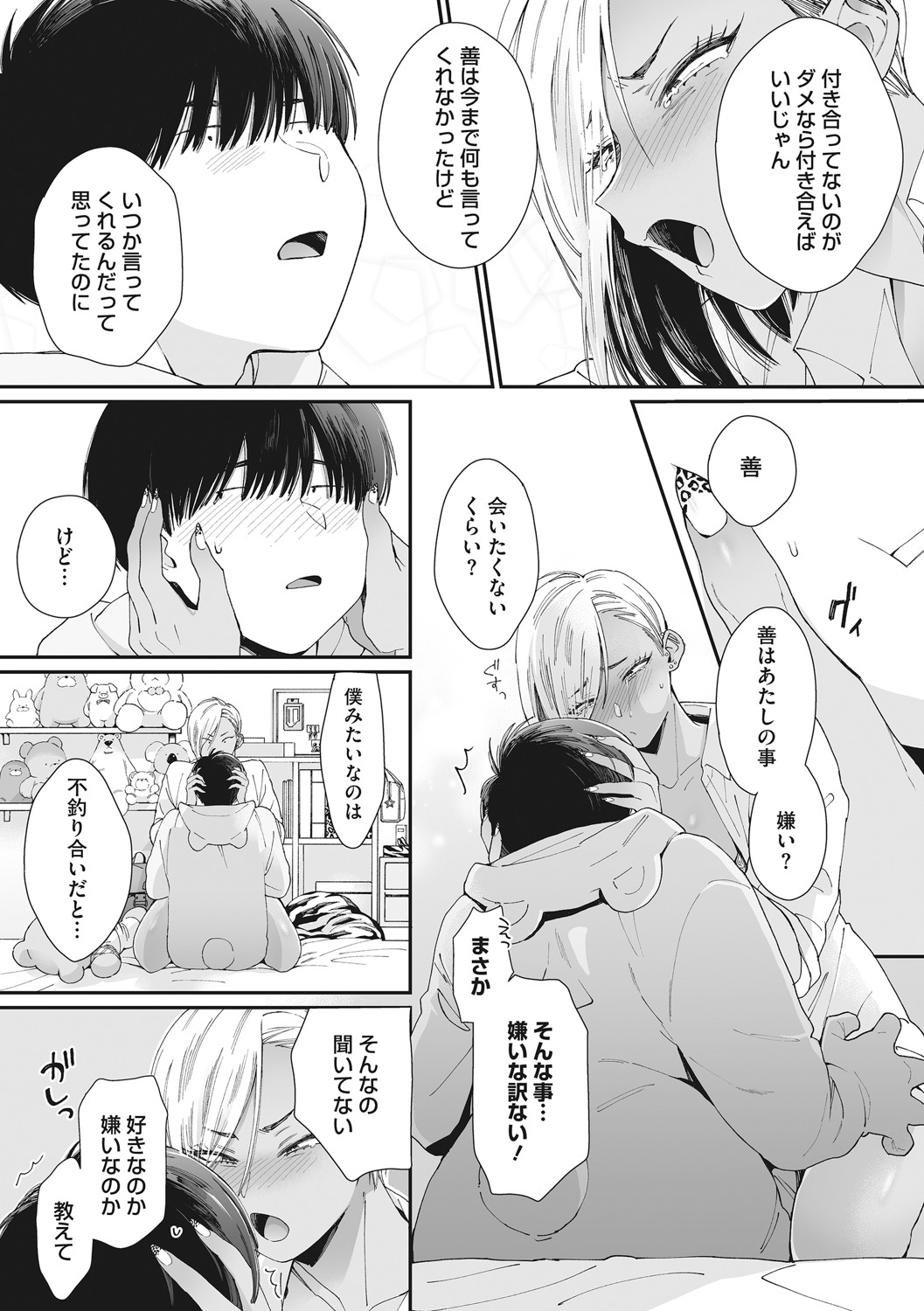 #Zussho! - Page 14