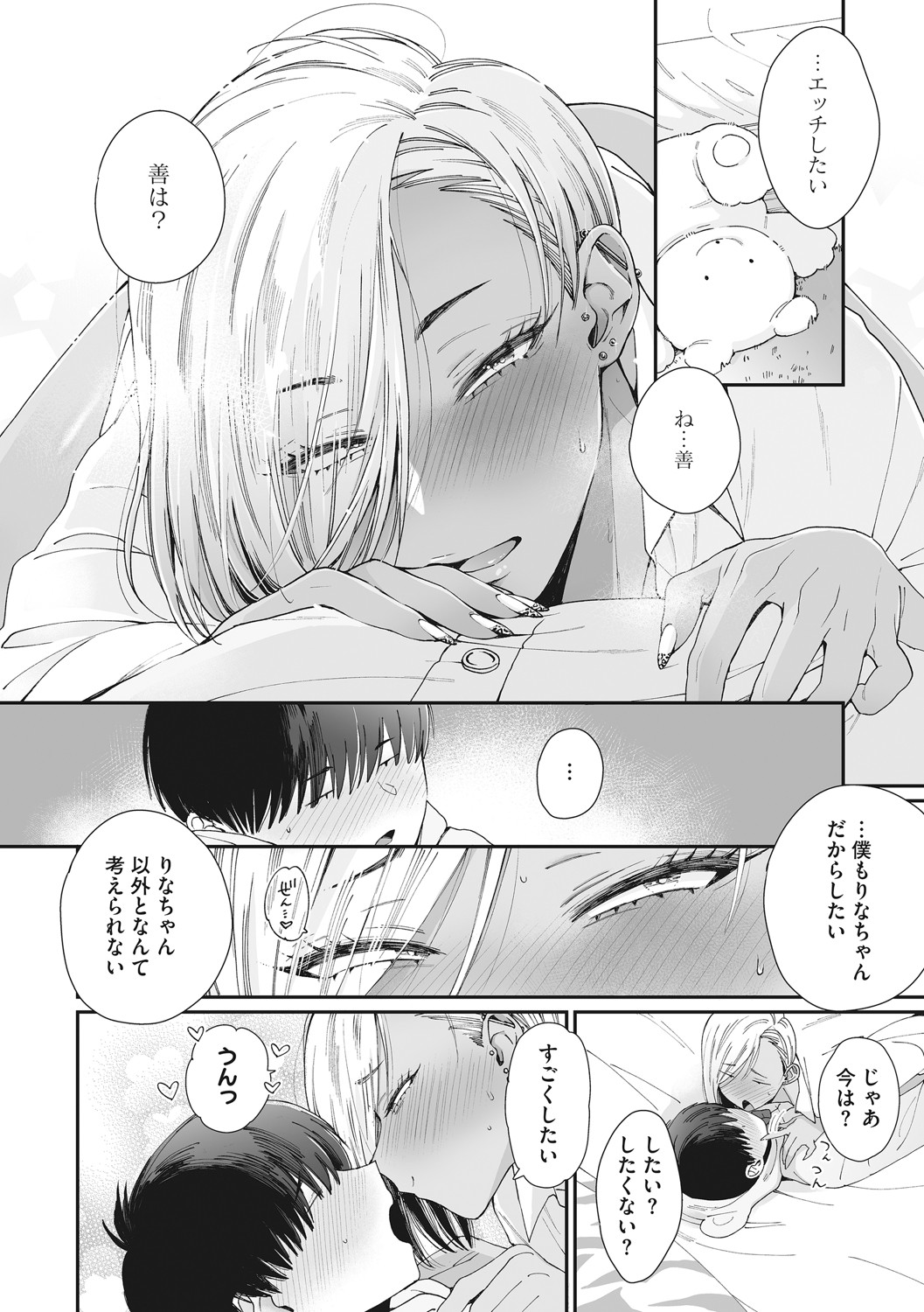 #Zussho! - Page 17
