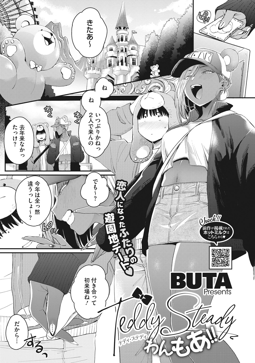 #Zussho! - Page 26