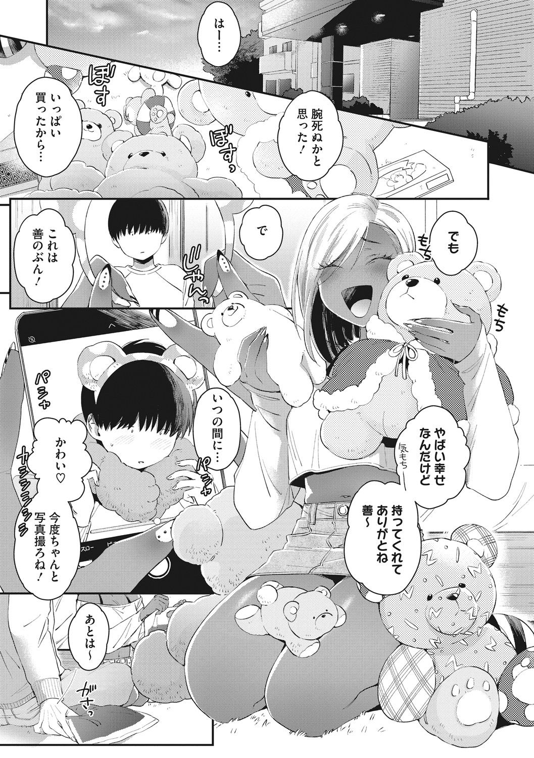 #Zussho! - Page 30