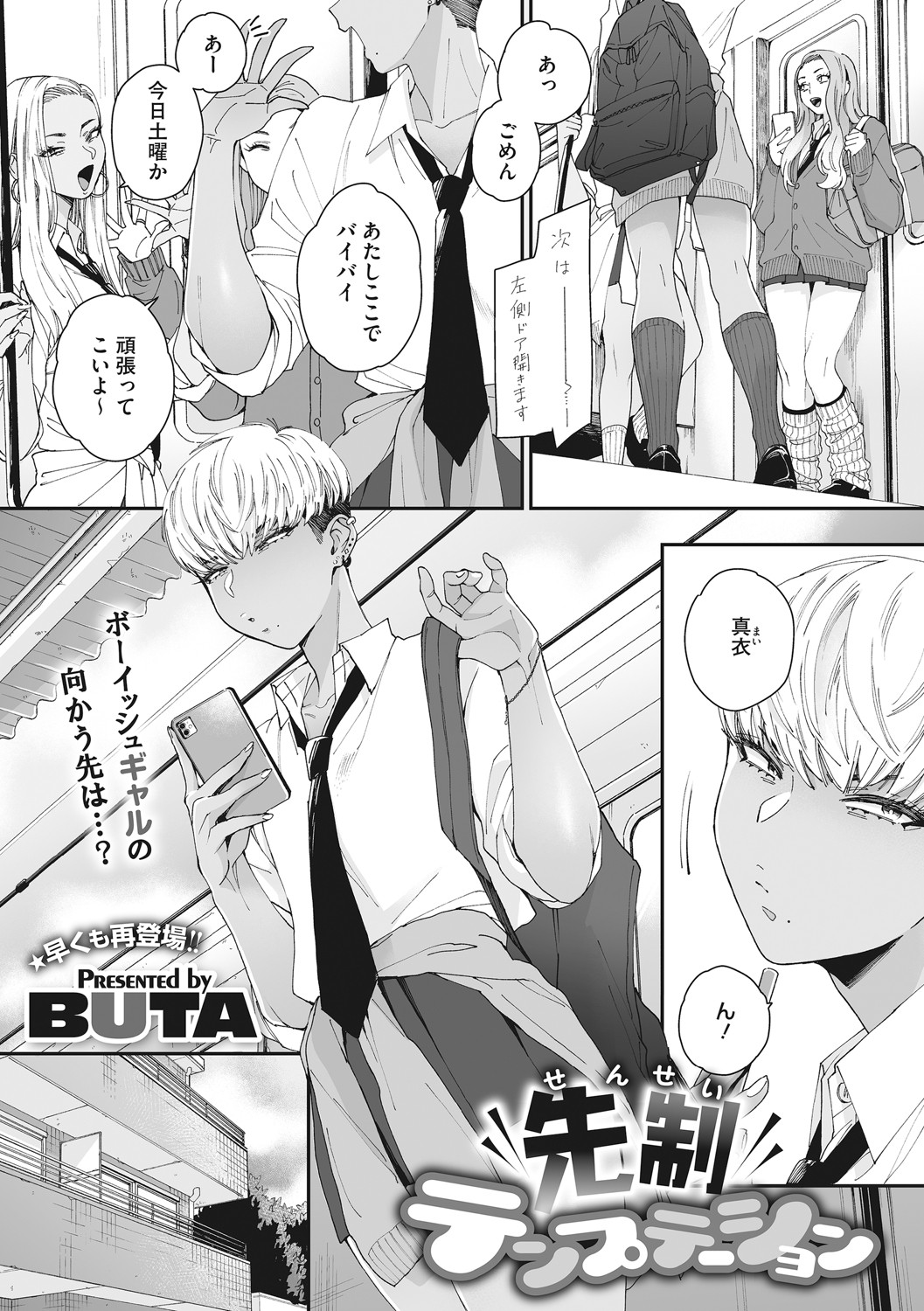 #Zussho! - Page 52