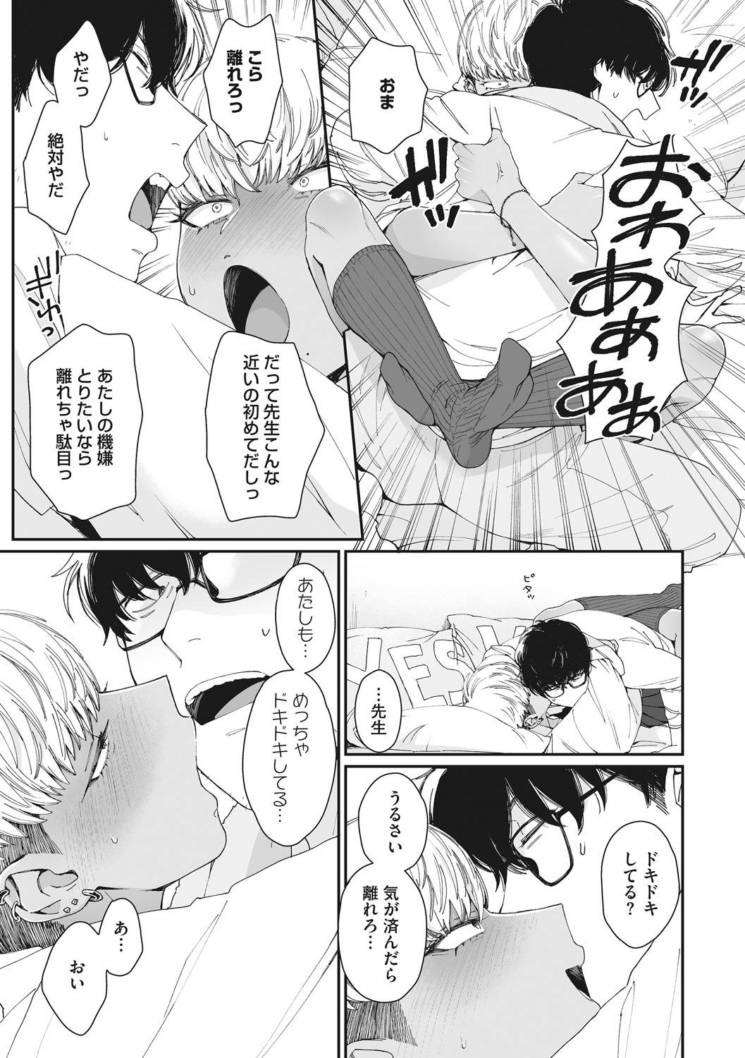 #Zussho! - Page 60