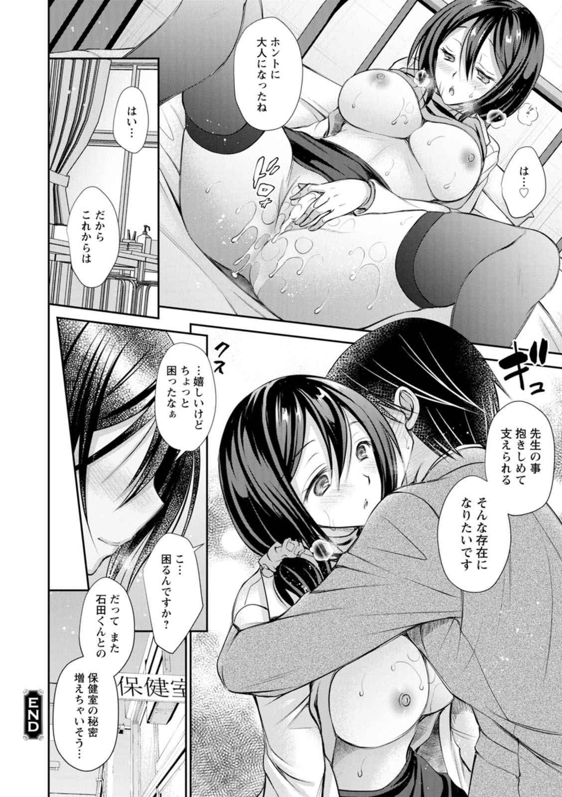 Amairo no Koishibari - Page 154