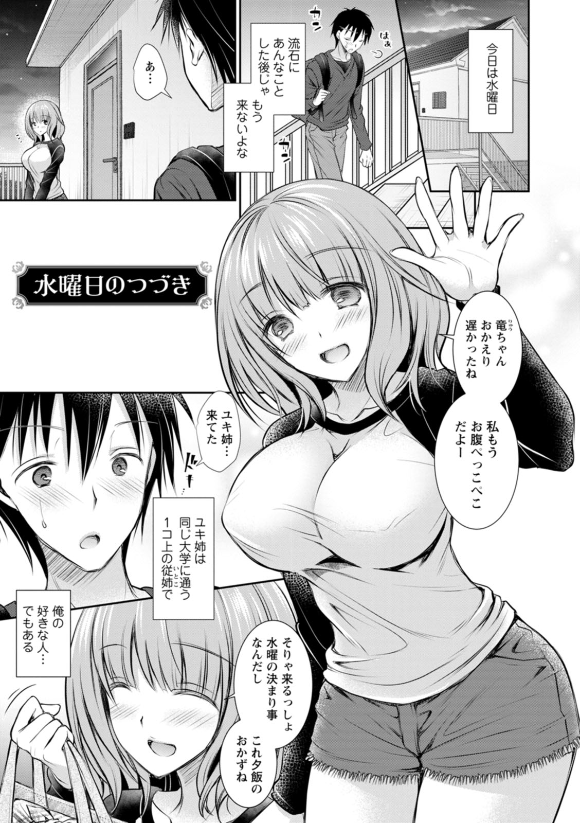 Amairo no Koishibari - Page 173