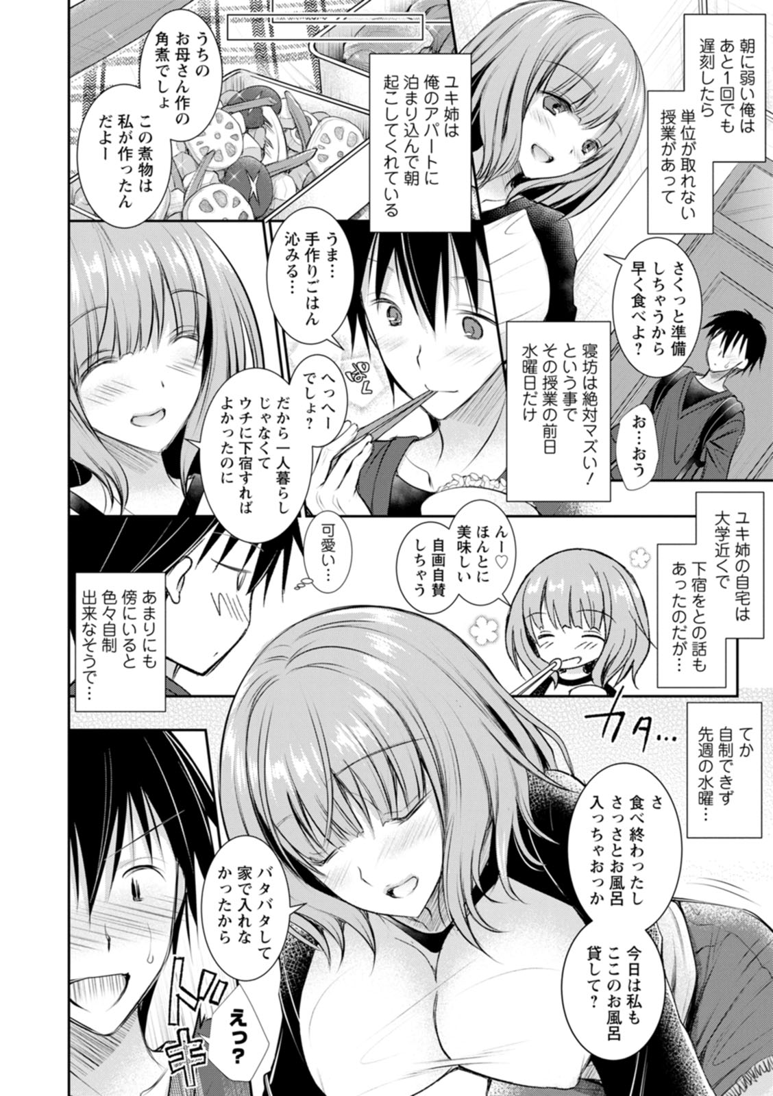 Amairo no Koishibari - Page 174