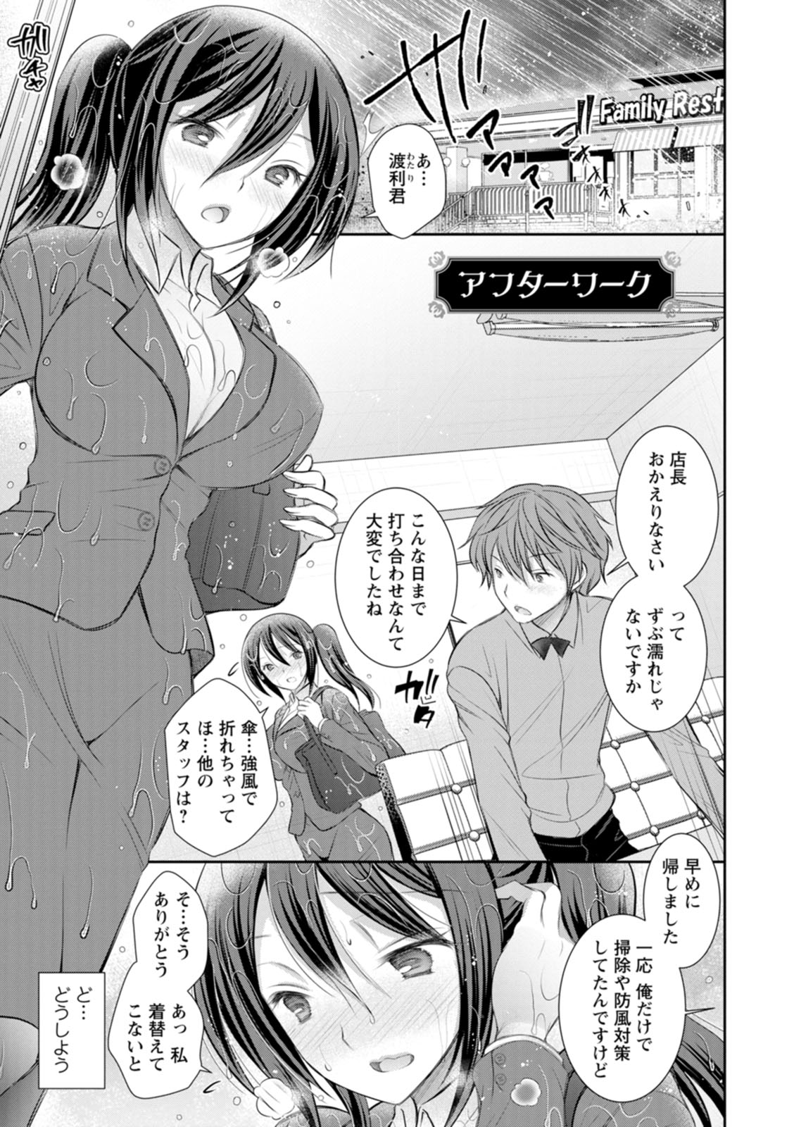 Amairo no Koishibari - Page 23