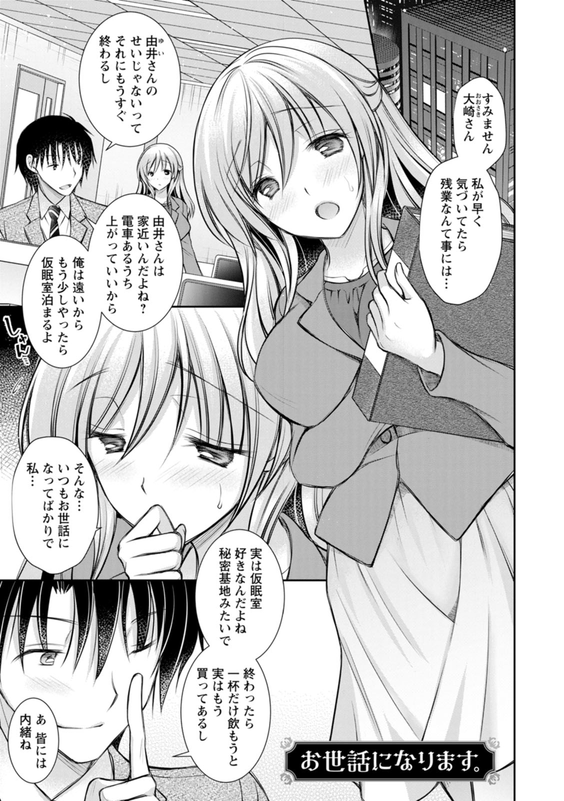 Amairo no Koishibari - Page 43