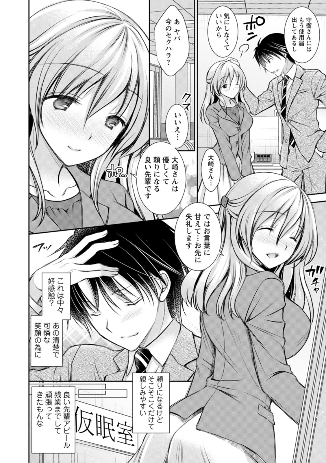 Amairo no Koishibari - Page 44