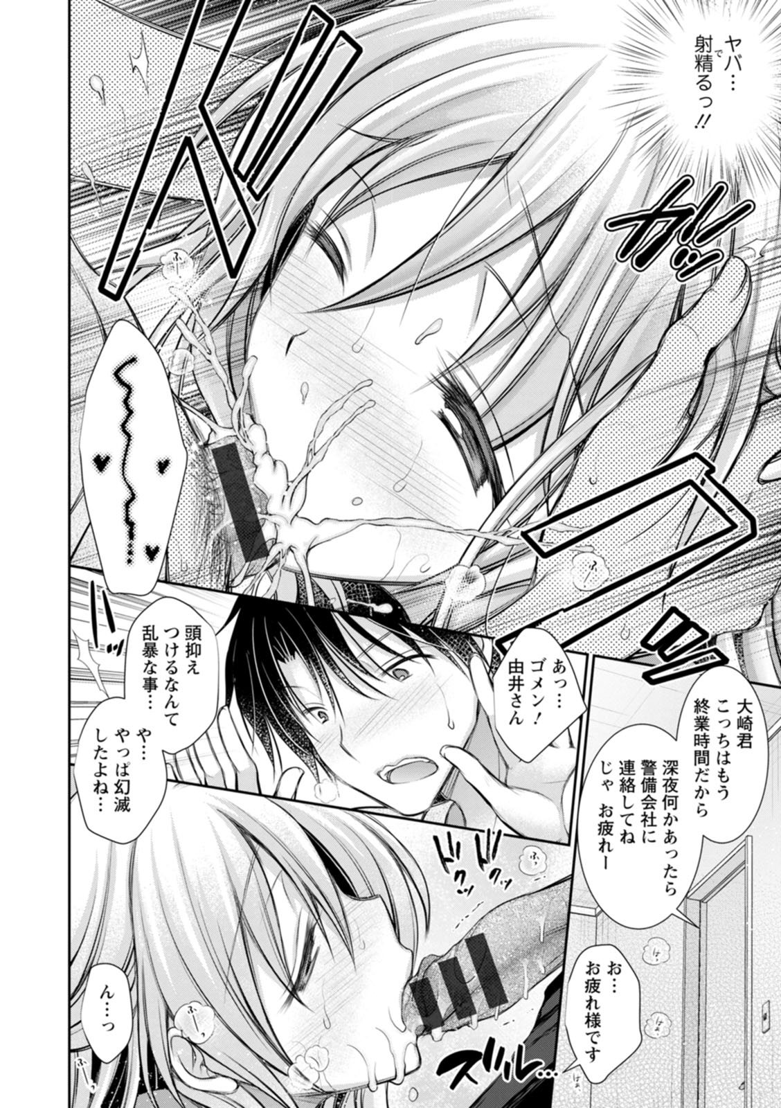 Amairo no Koishibari - Page 52
