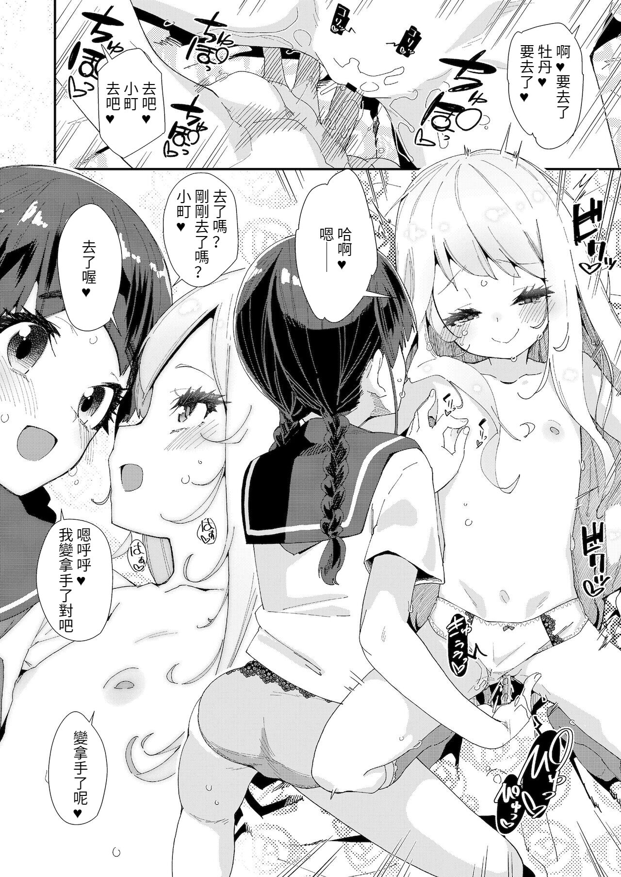 Mitsu to Chou - Page 12