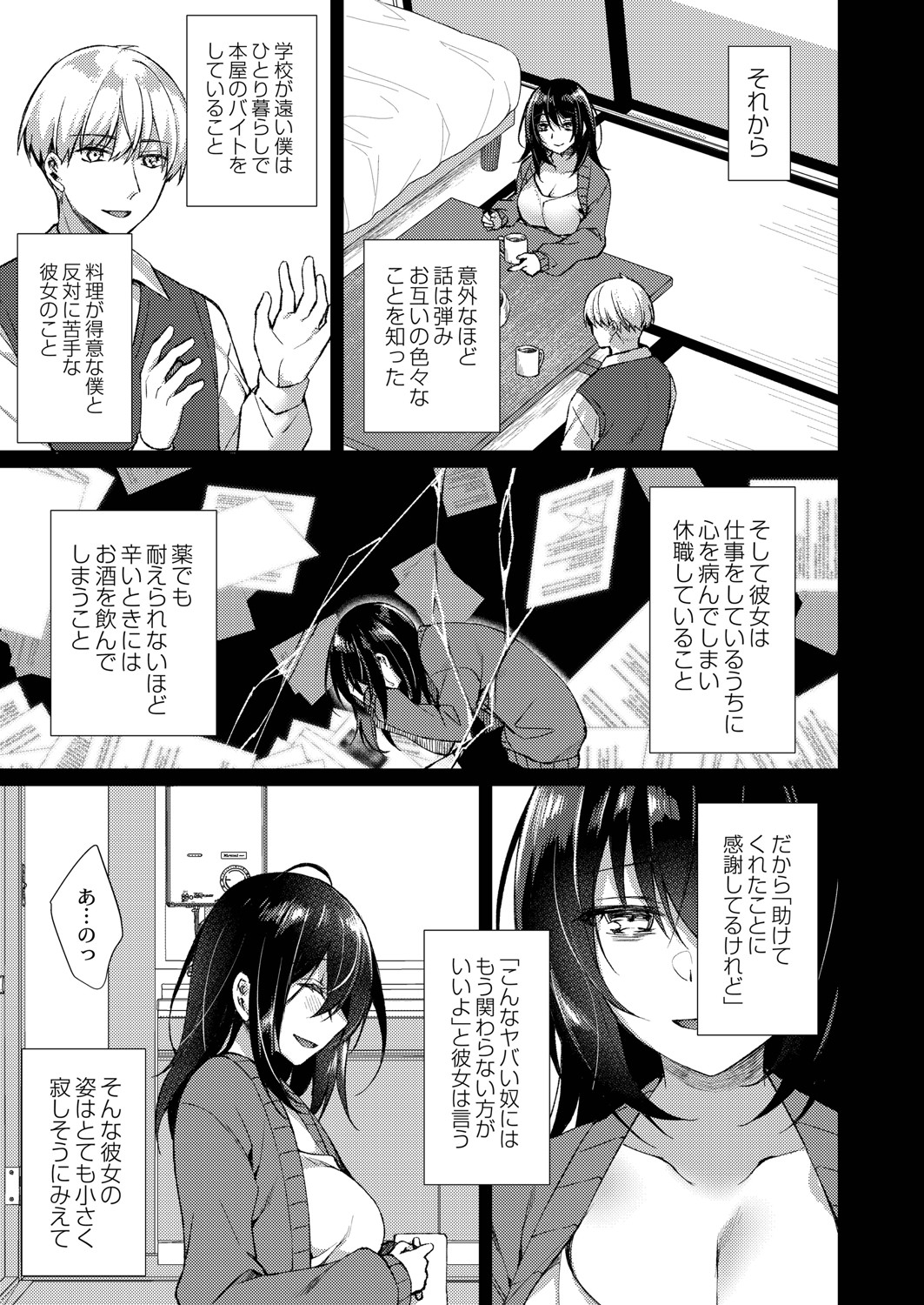 Ryouran Emotion - Page 12