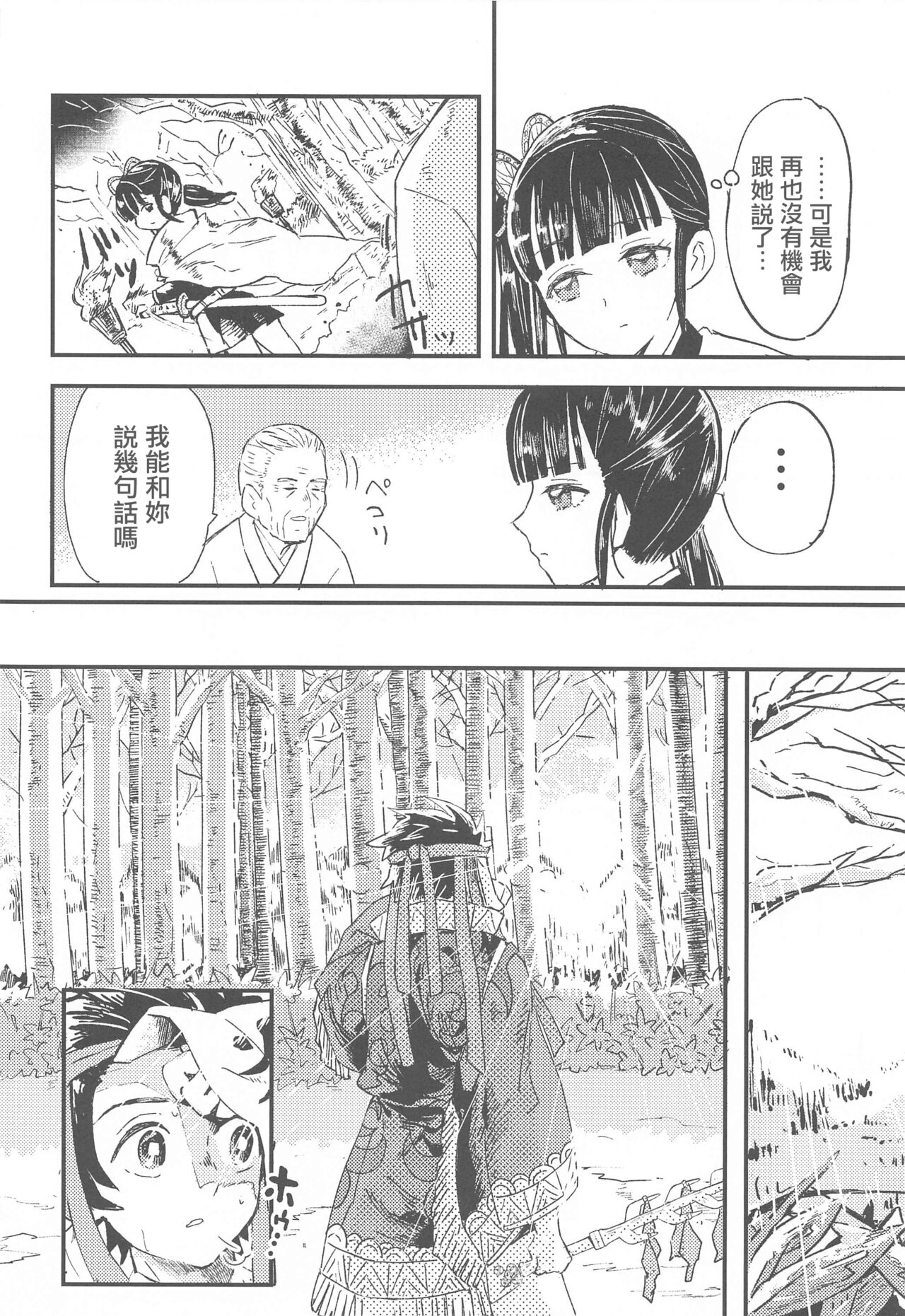Ikkou Kakukaku - Page 13