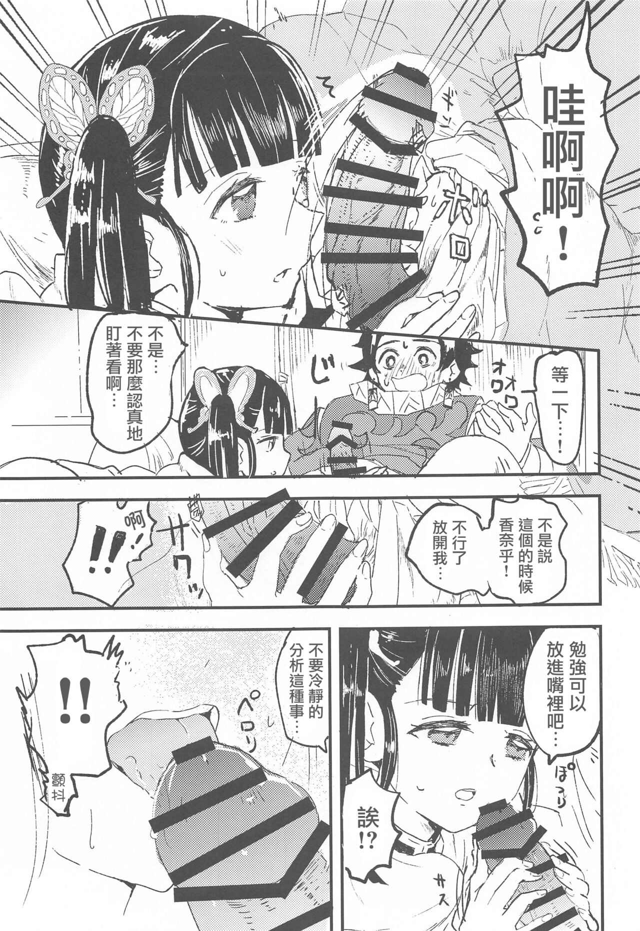 Ikkou Kakukaku - Page 20