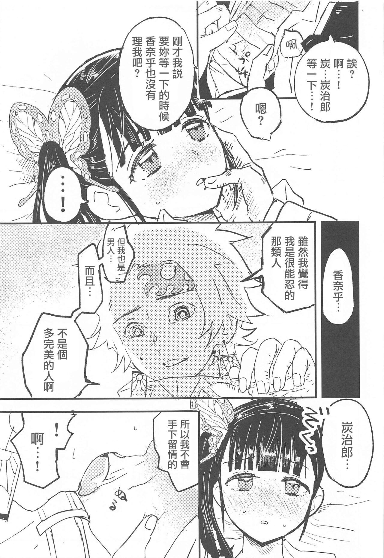 Ikkou Kakukaku - Page 24