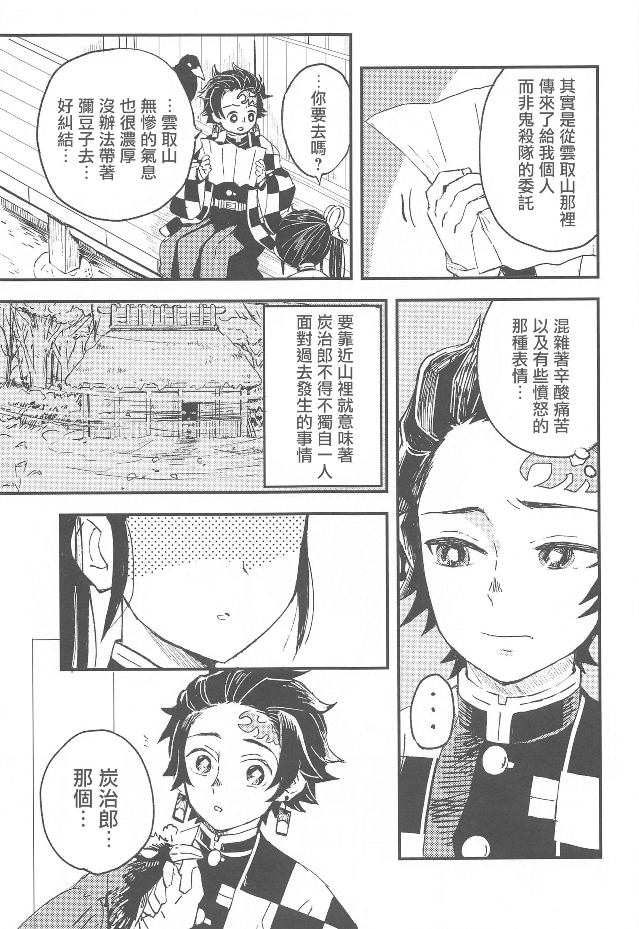 Ikkou Kakukaku - Page 4