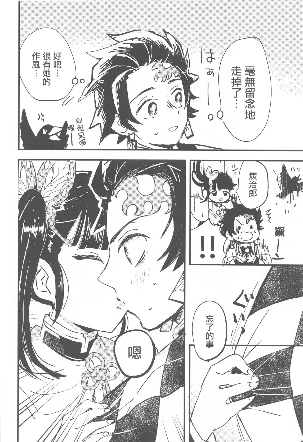 Ikkou Kakukaku - Page 41