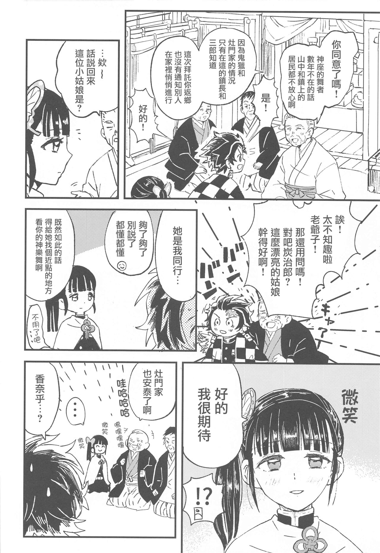 Ikkou Kakukaku - Page 7