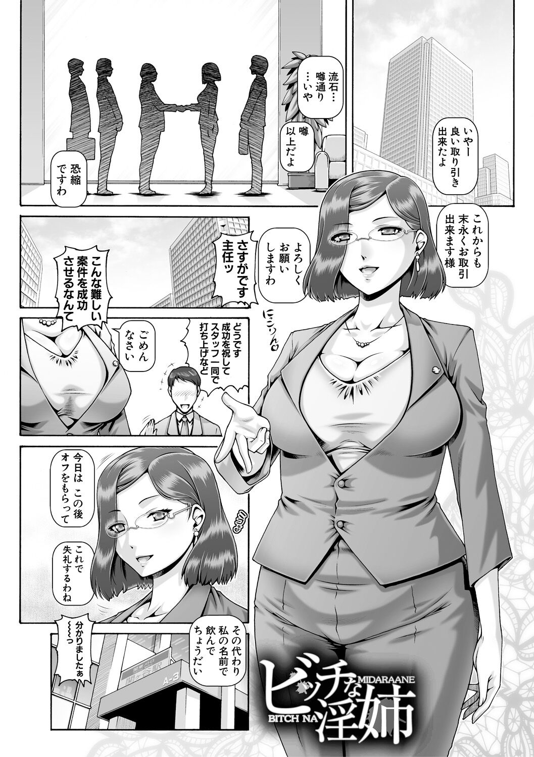Bitch na Inane-sama - Page 3