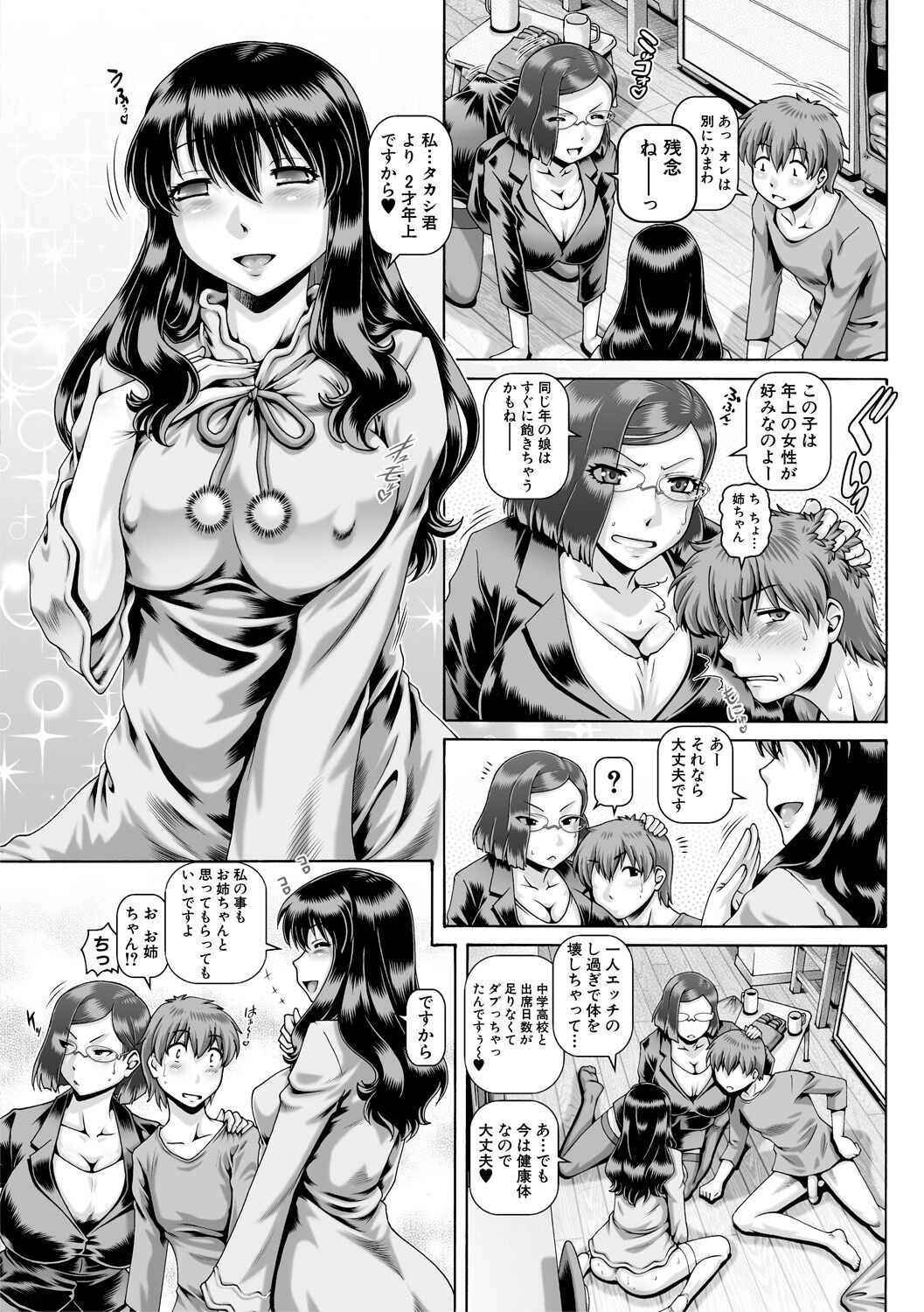 Bitch na Inane-sama - Page 56