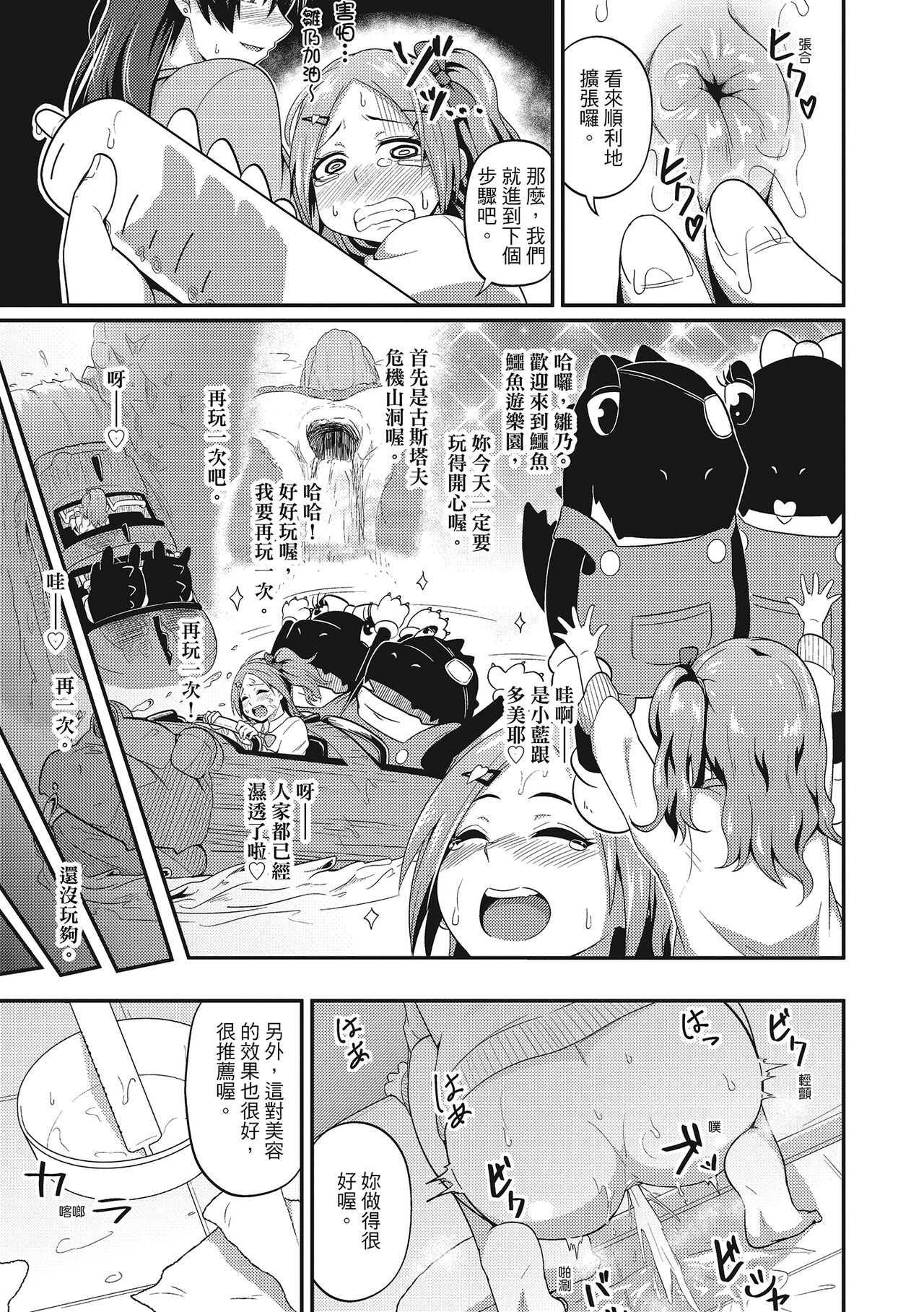 Pakohame Party | 與人連結的啪啪派對 - Page 111