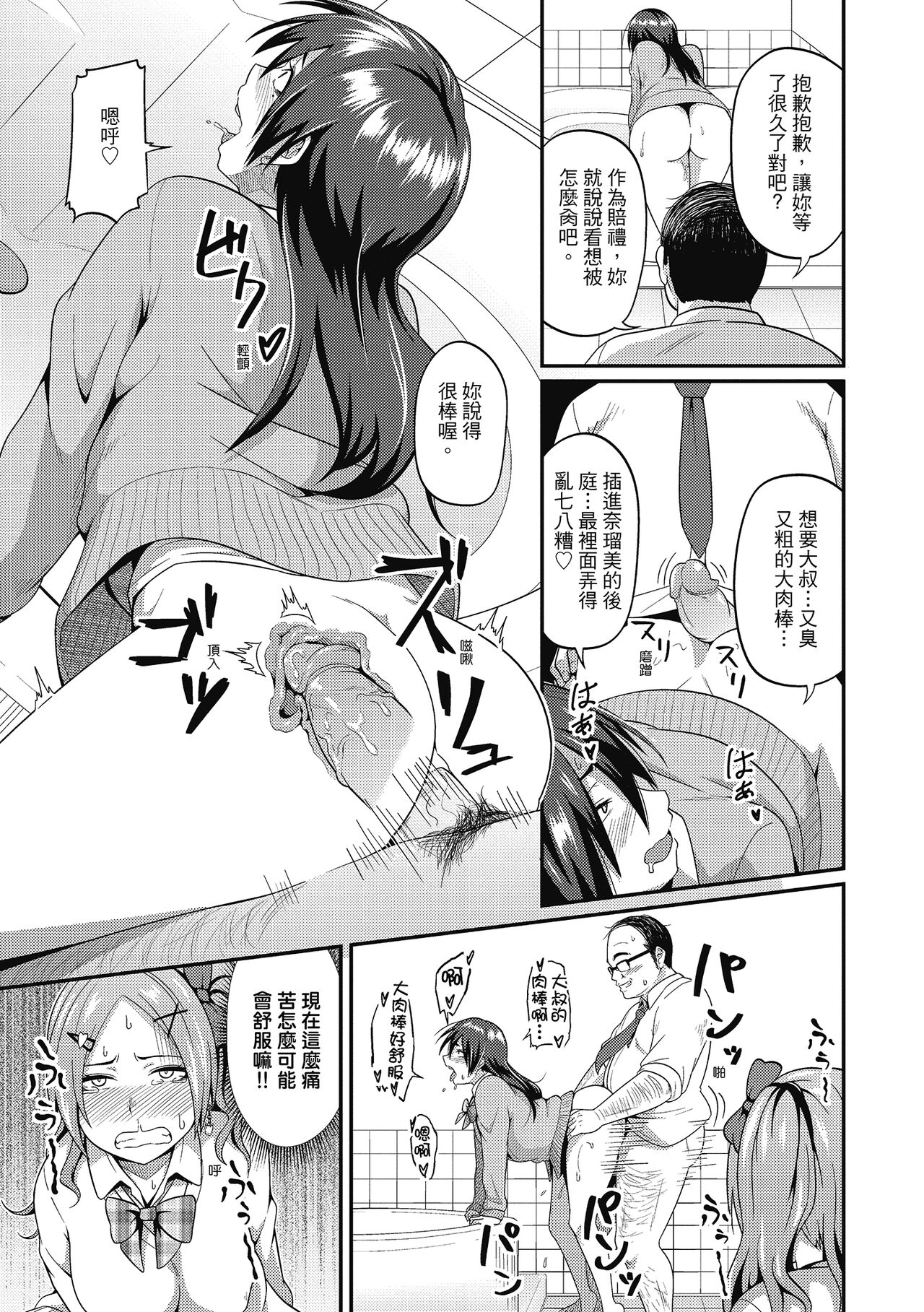 Pakohame Party | 與人連結的啪啪派對 - Page 113