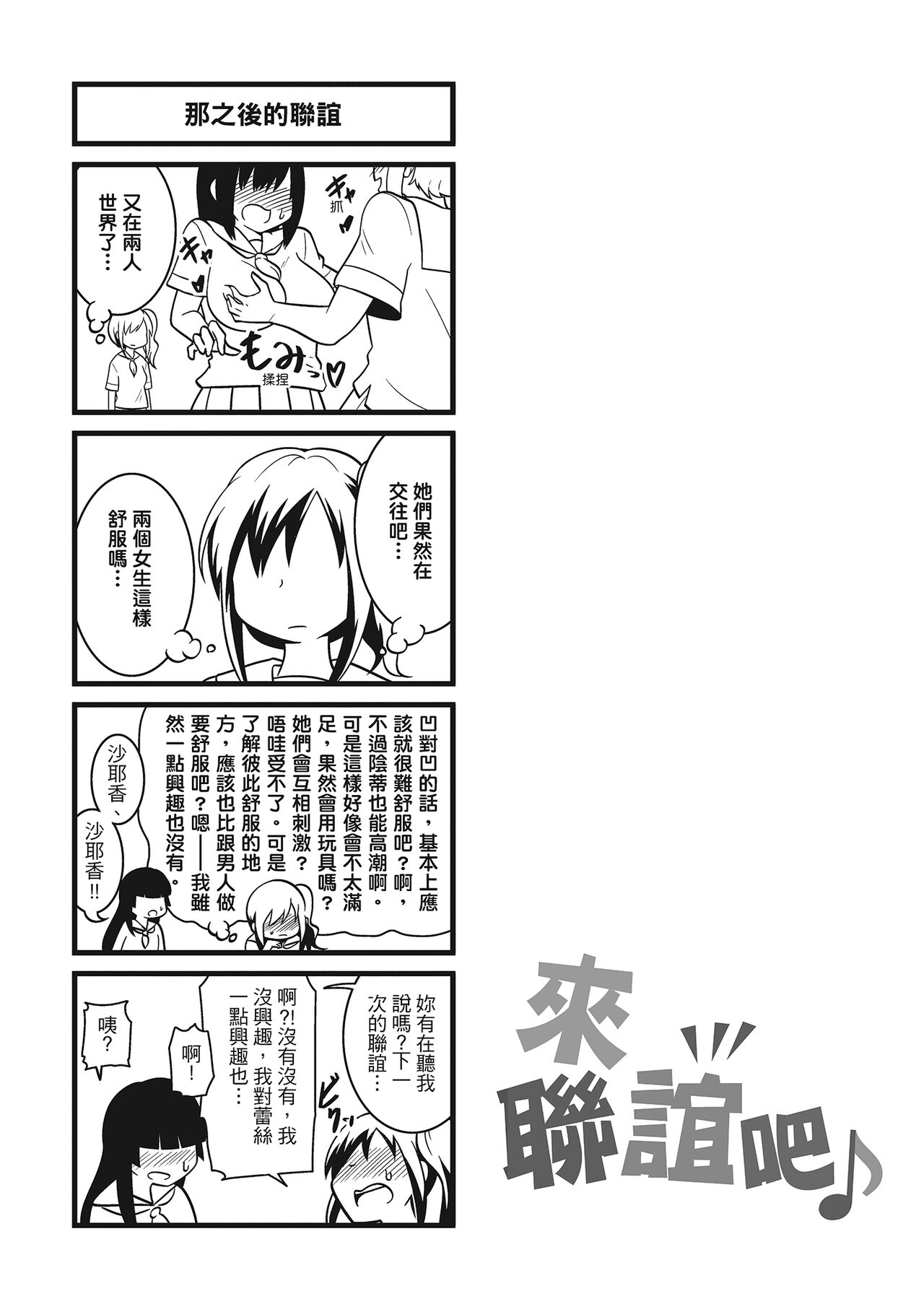 Pakohame Party | 與人連結的啪啪派對 - Page 127