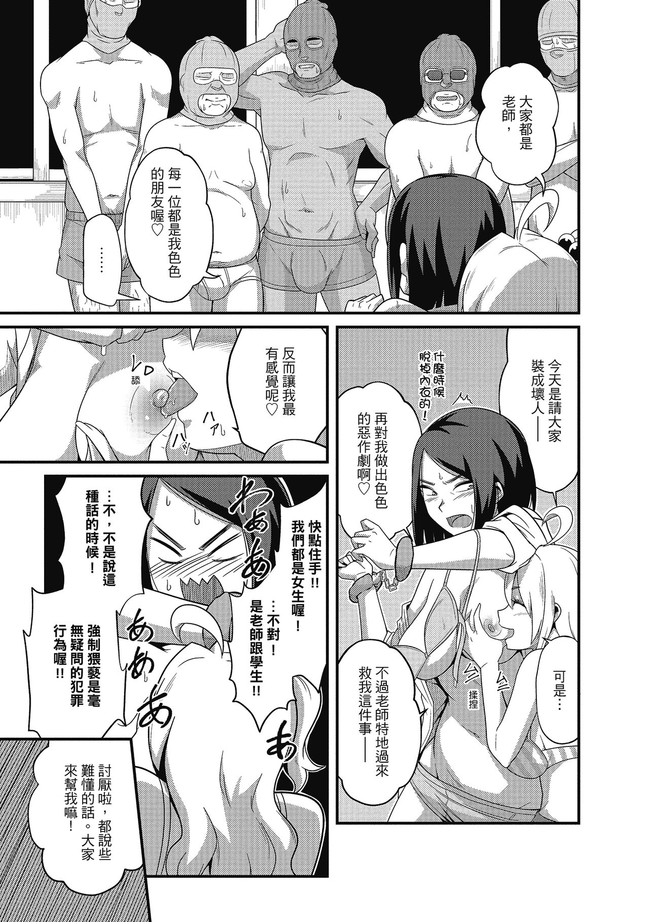 Pakohame Party | 與人連結的啪啪派對 - Page 137