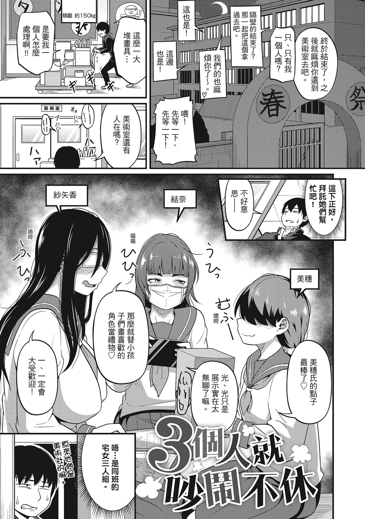 Pakohame Party | 與人連結的啪啪派對 - Page 151