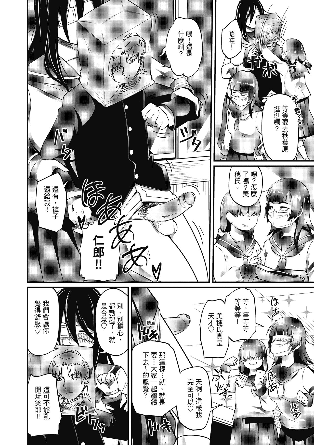 Pakohame Party | 與人連結的啪啪派對 - Page 158