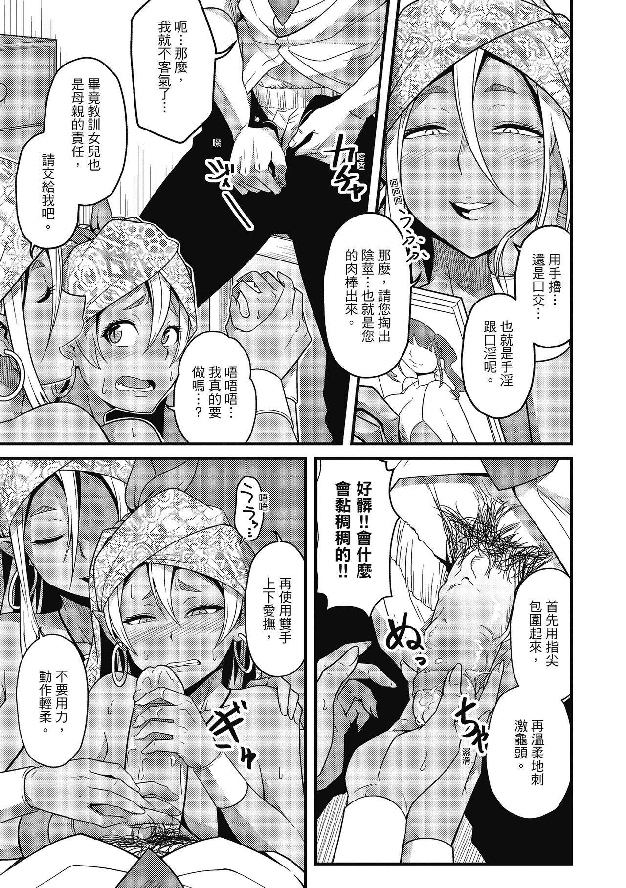 Pakohame Party | 與人連結的啪啪派對 - Page 35