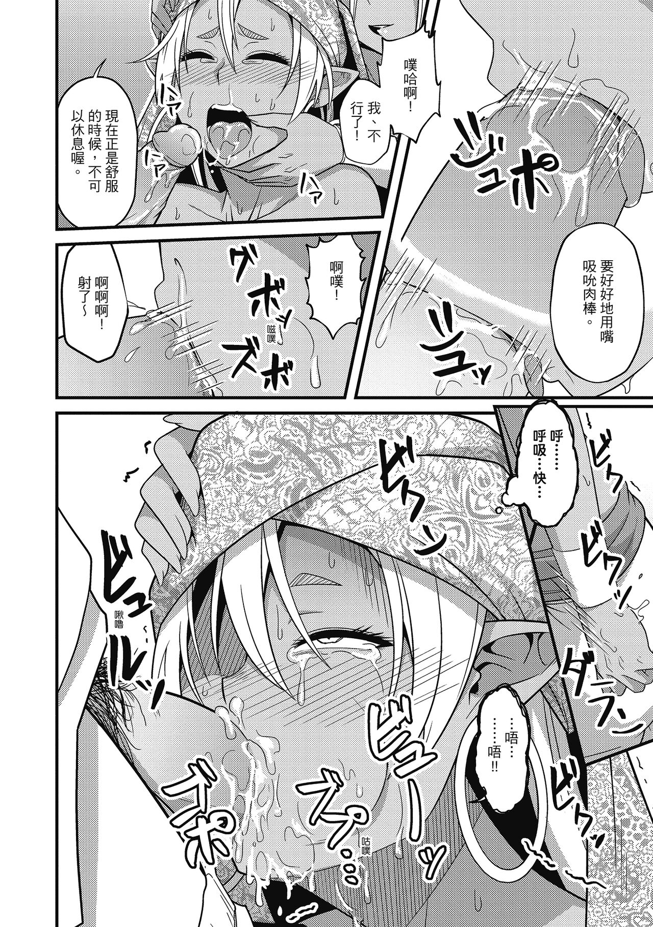 Pakohame Party | 與人連結的啪啪派對 - Page 40
