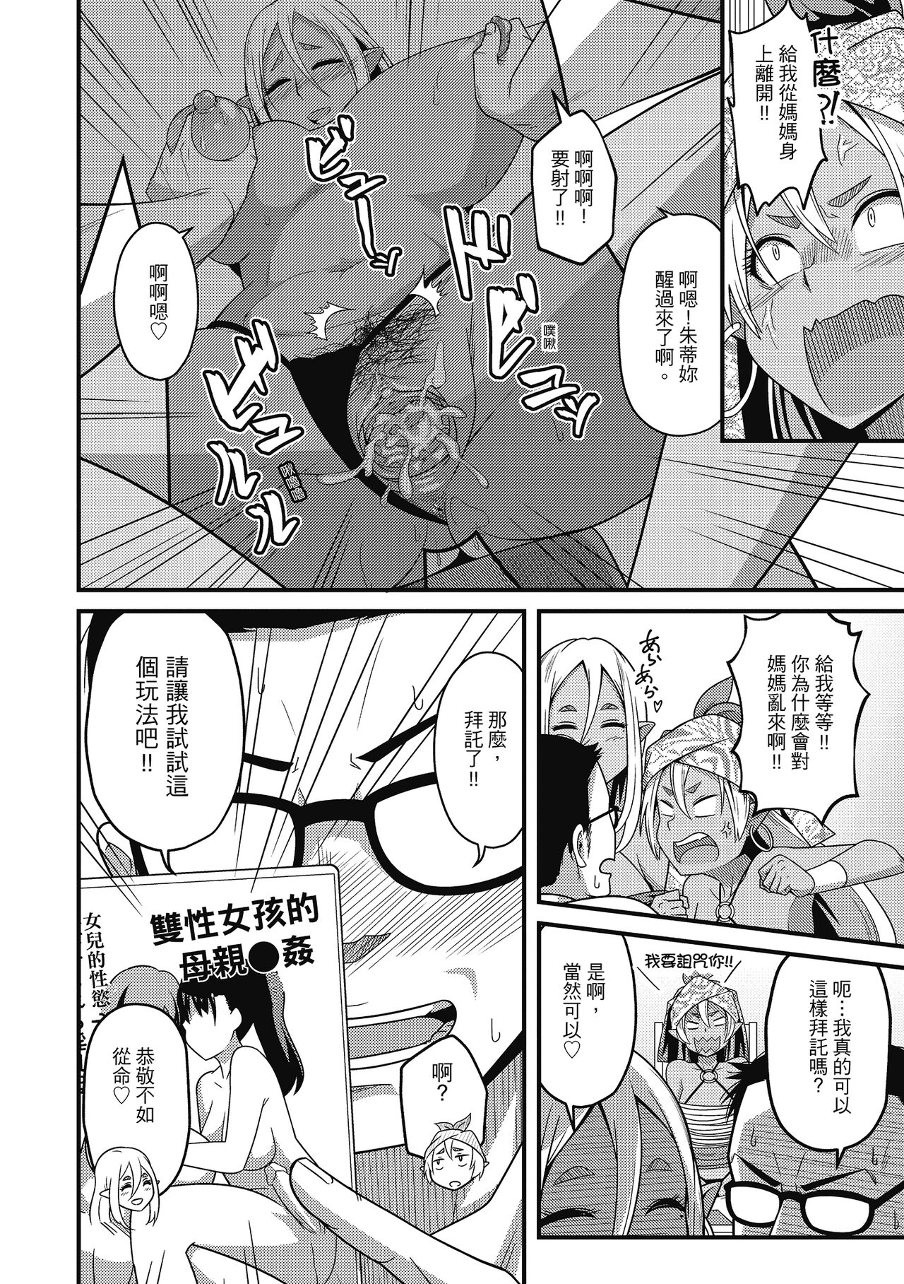 Pakohame Party | 與人連結的啪啪派對 - Page 44