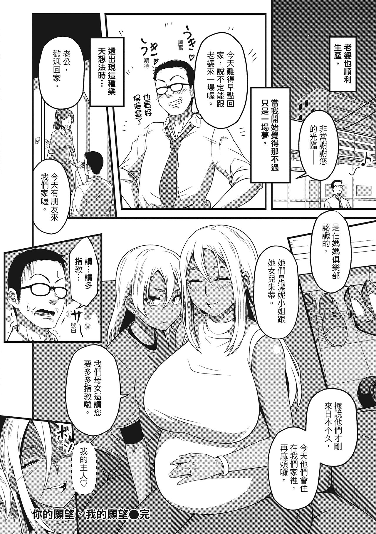 Pakohame Party | 與人連結的啪啪派對 - Page 52