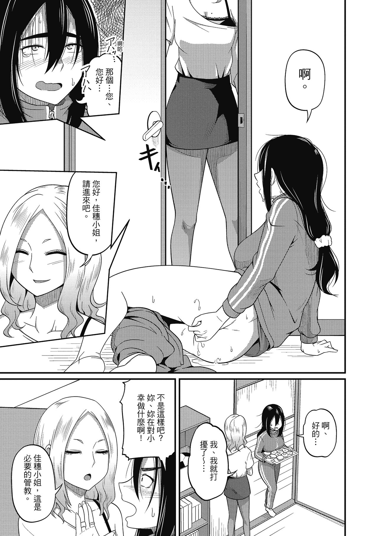 Pakohame Party | 與人連結的啪啪派對 - Page 63