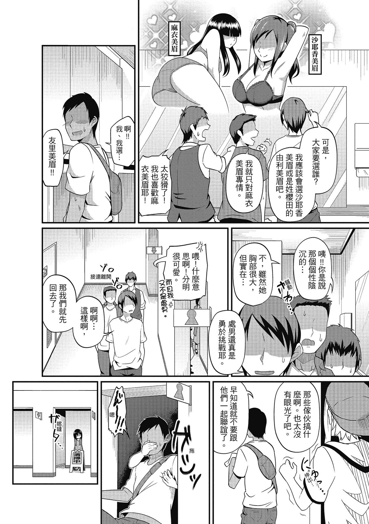 Pakohame Party | 與人連結的啪啪派對 - Page 84