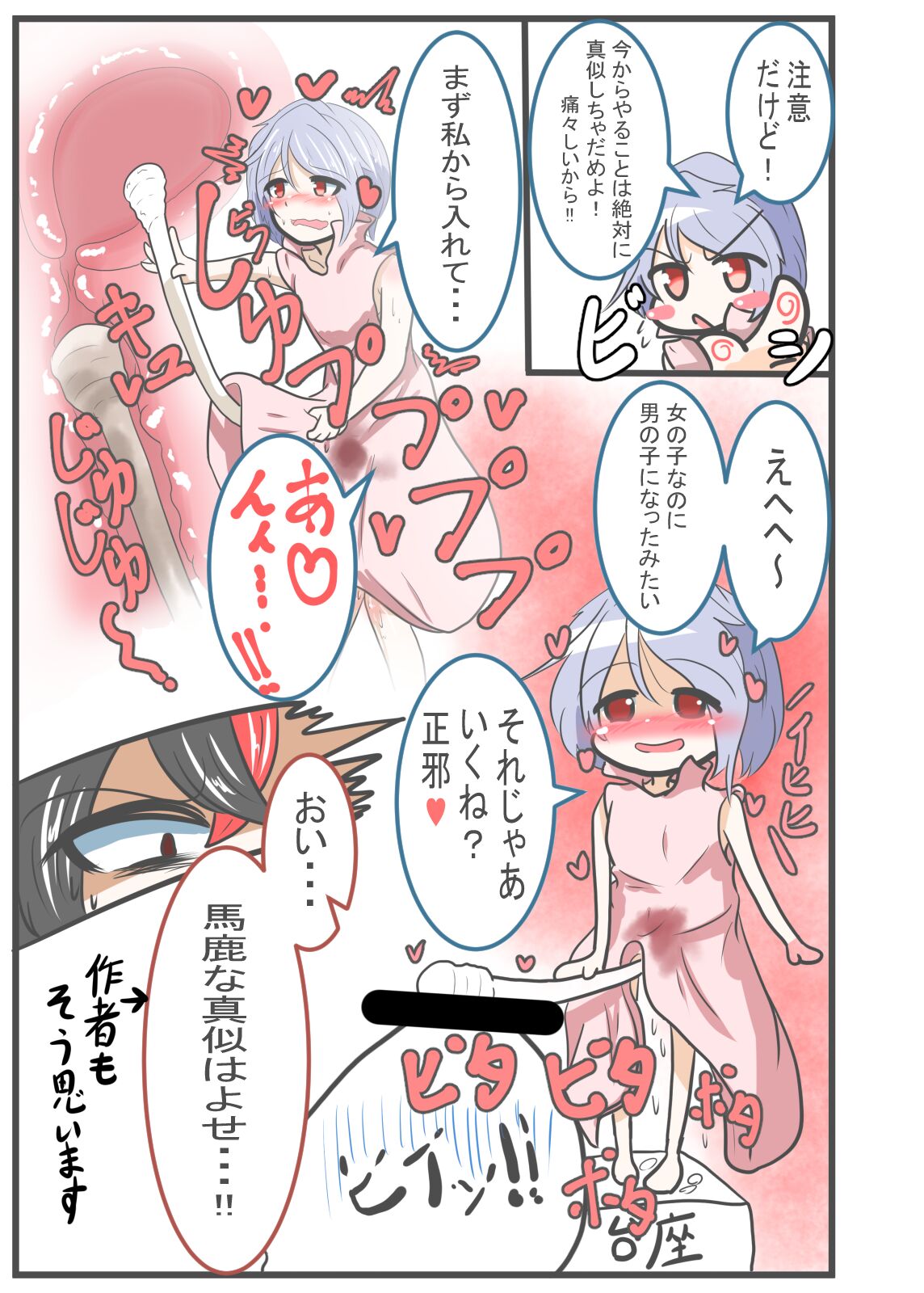How to Amanojaku - Page 9