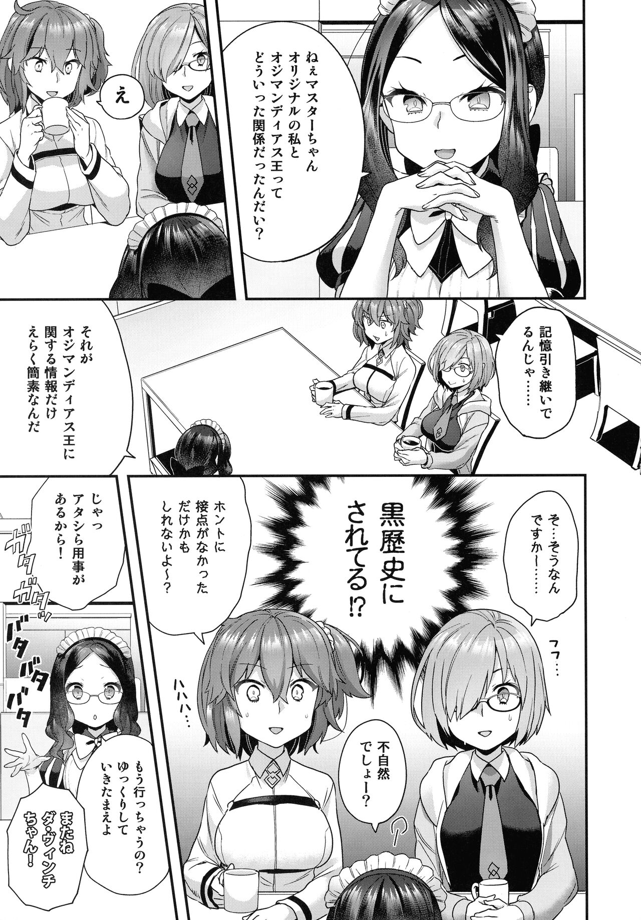 RE - EDITION - Page 197