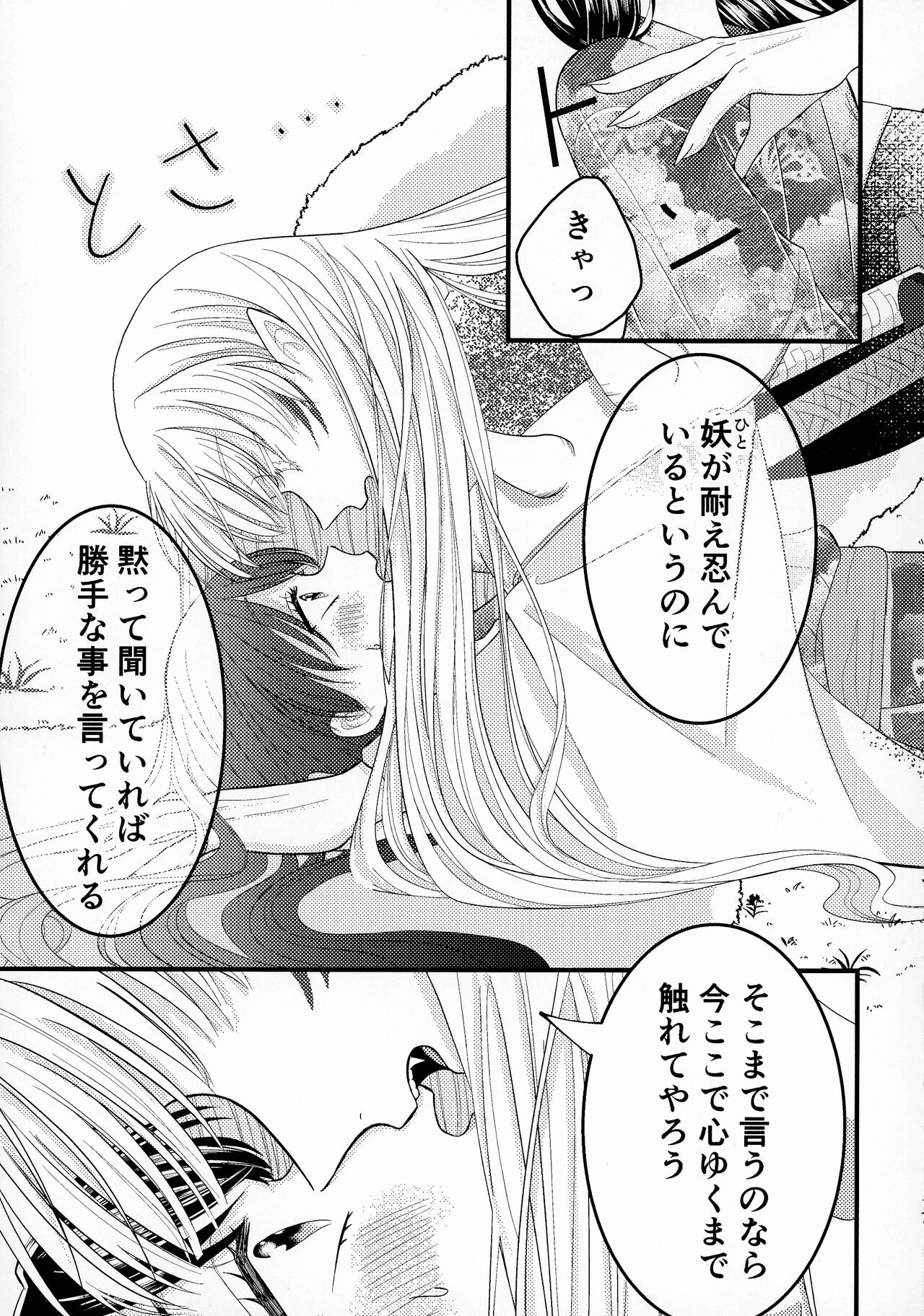 Kinyoku no Daiyoukai - Page 16