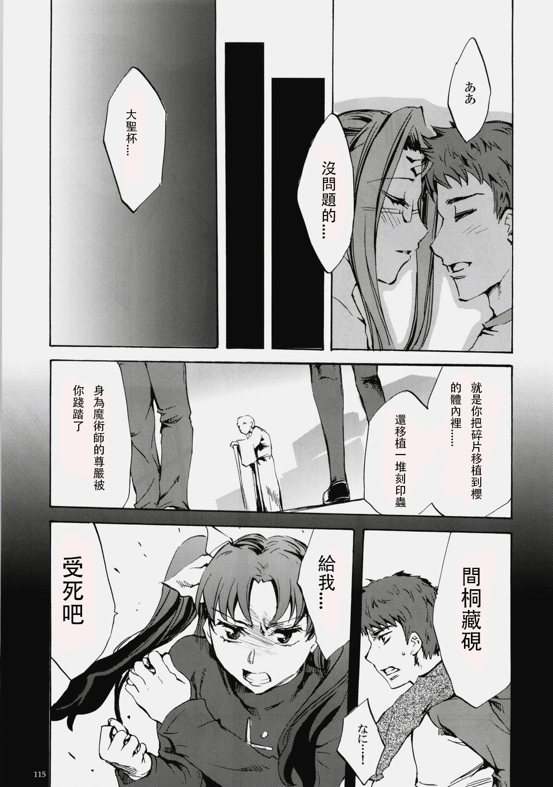 Face es-all divide - Page 113