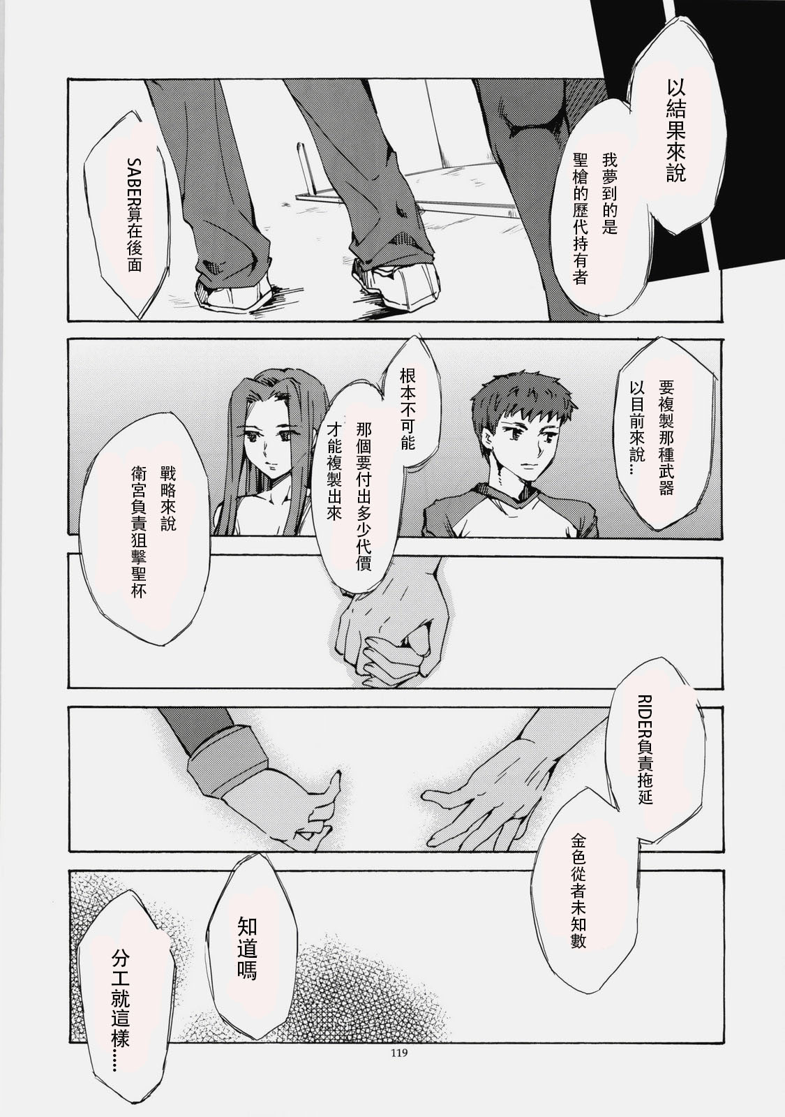 Face es-all divide - Page 117