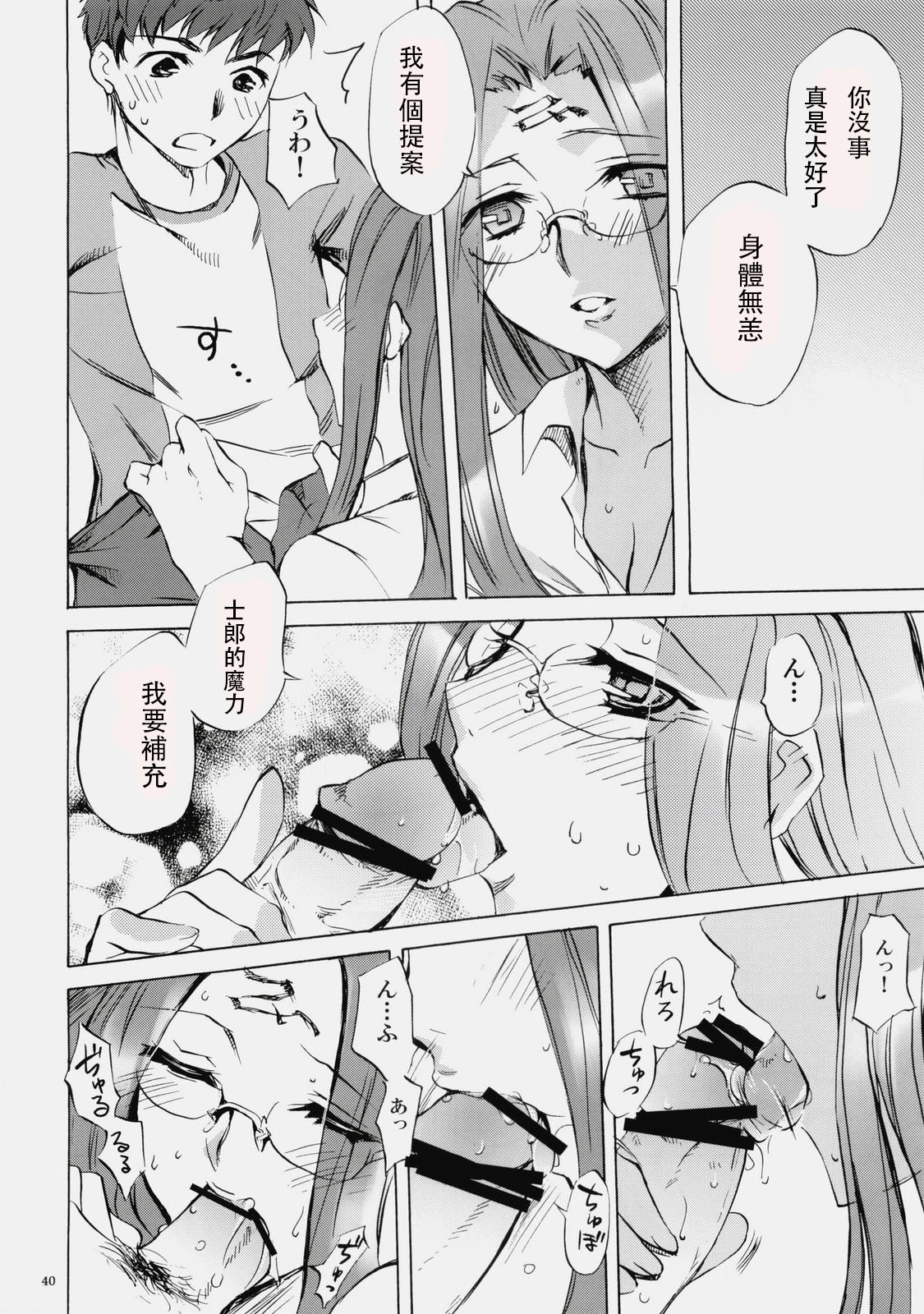 Face es-all divide - Page 38