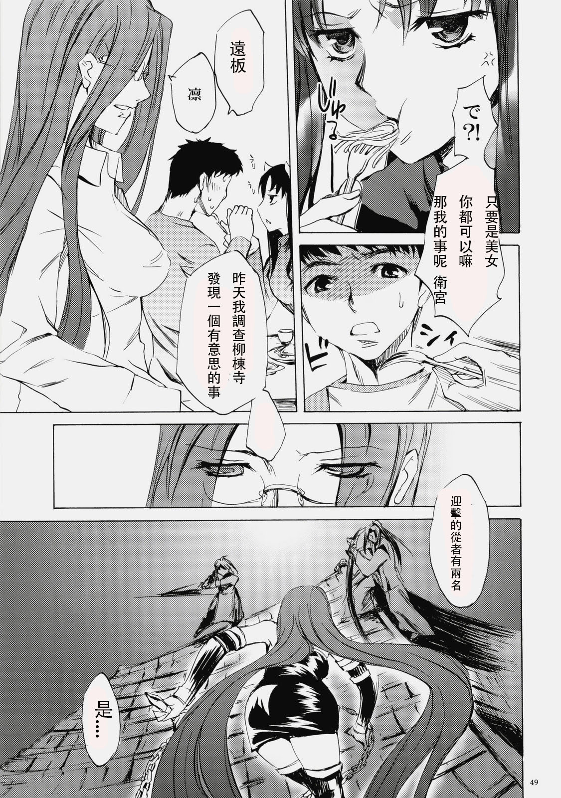 Face es-all divide - Page 47