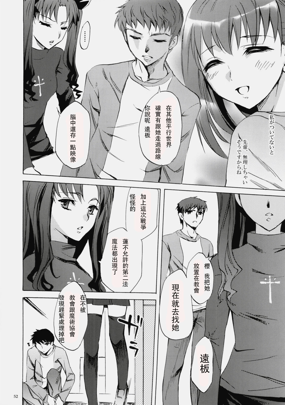 Face es-all divide - Page 50