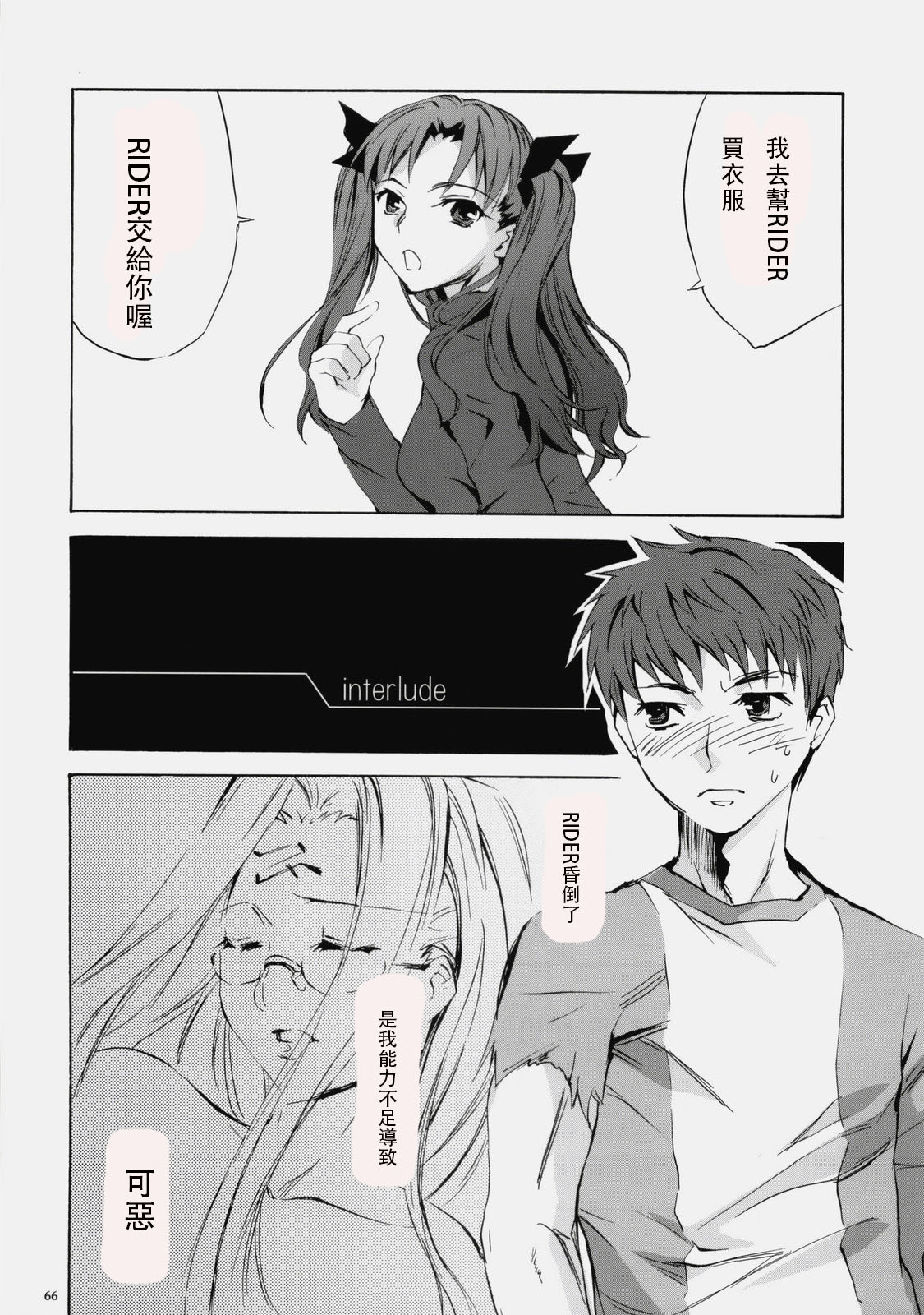 Face es-all divide - Page 64