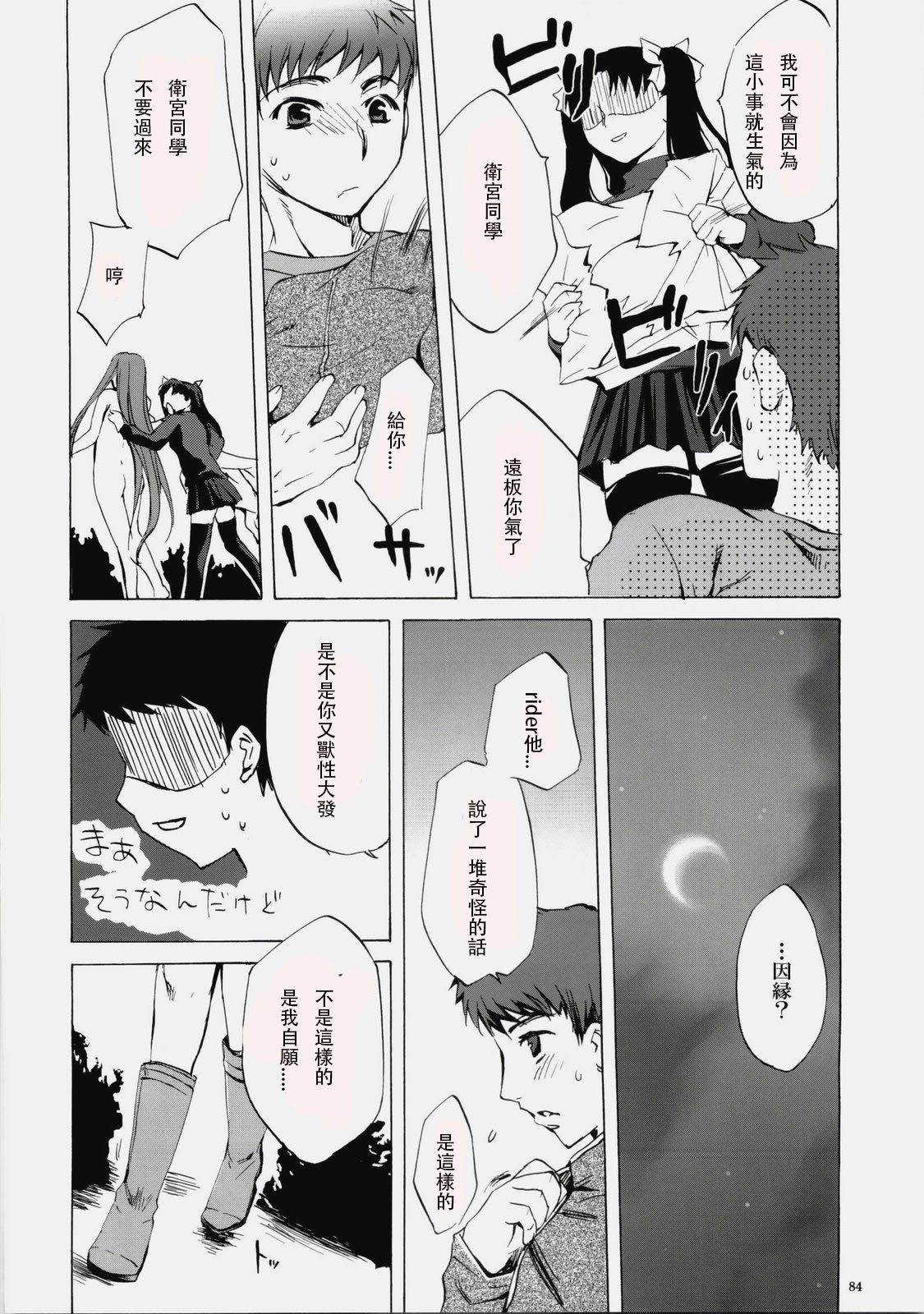 Face es-all divide - Page 82