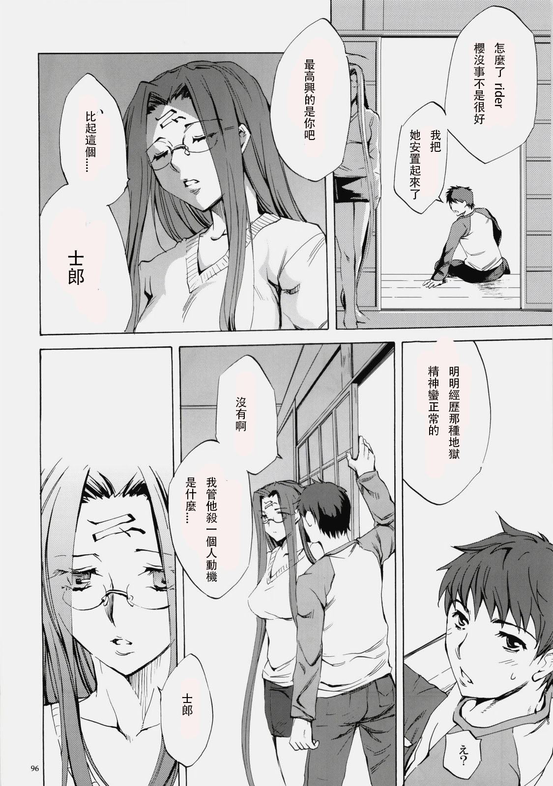 Face es-all divide - Page 94