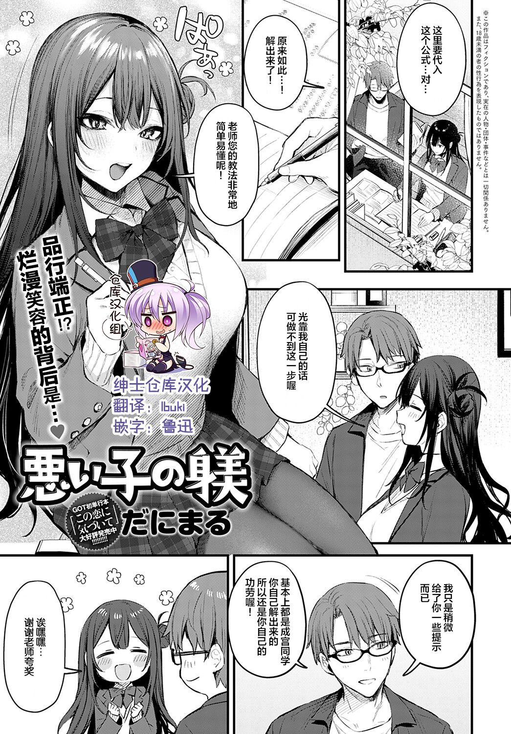 Waruiko no Shitsuke - Page 1