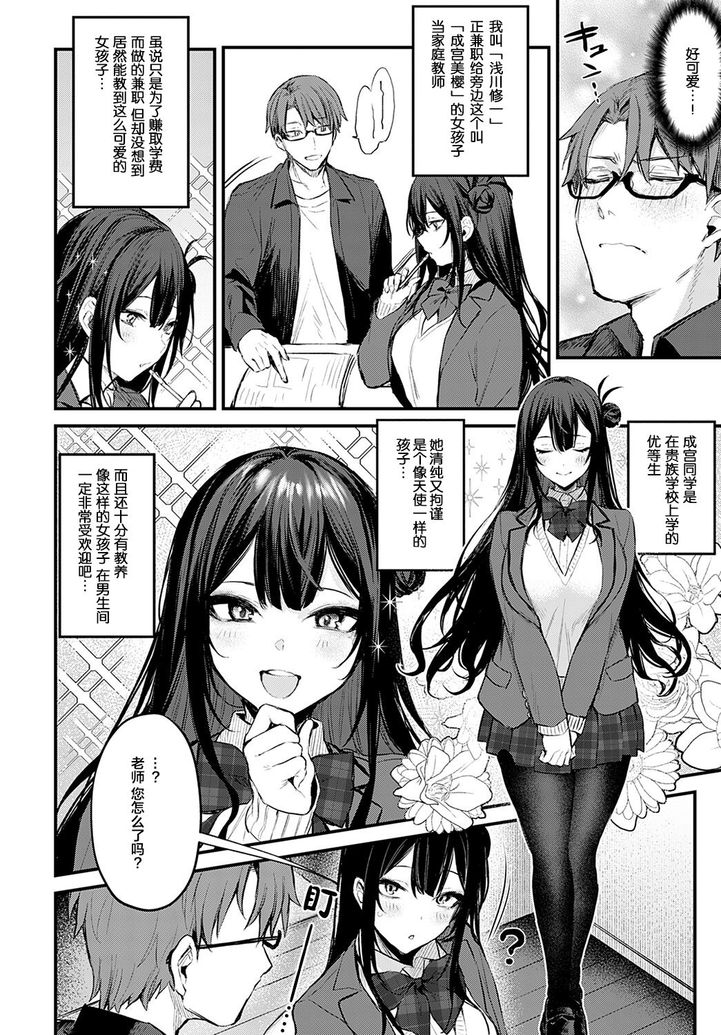 Waruiko no Shitsuke - Page 3
